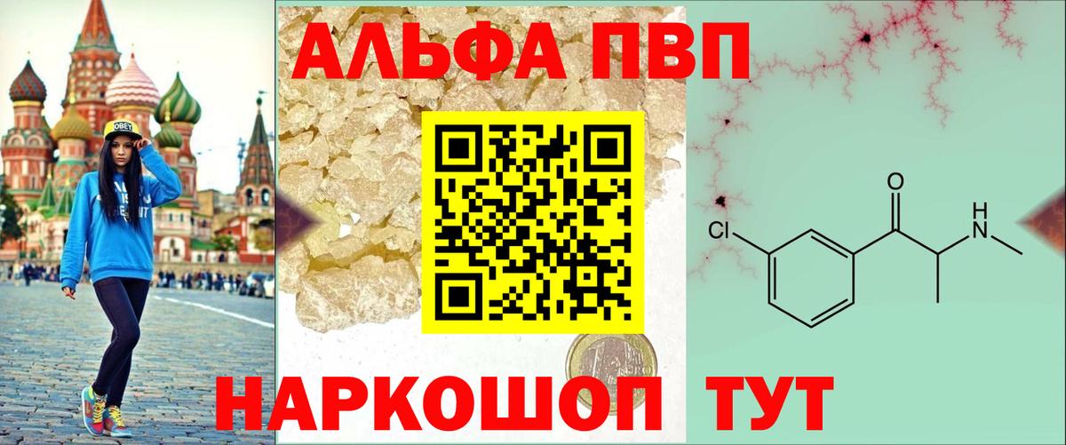 магазин    APVP  А ПВП кристаллы  Канаш  Вход с VPN  А ПВП VHQ 