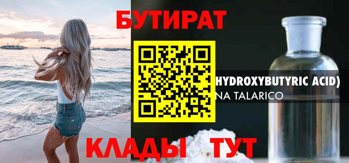 Бутират вода Канаш