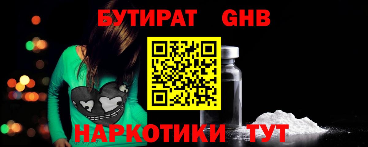 БУТИРАТ 1.4BDO  Бутират  Канаш  Вход с VPN 
