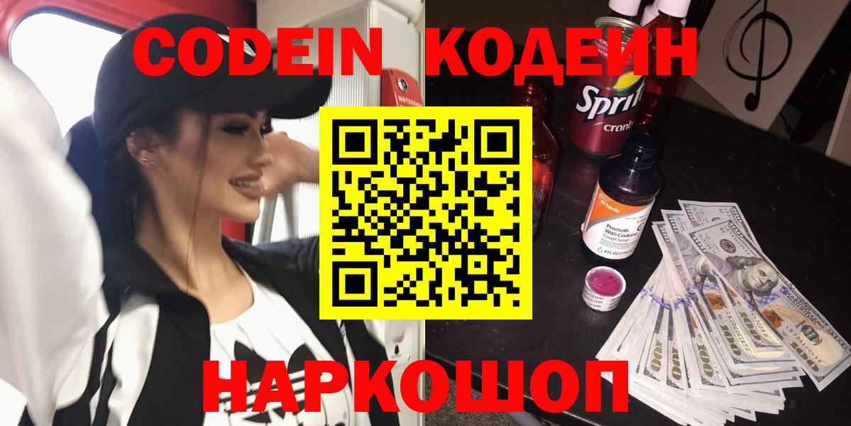 Кодеиновый сироп Lean Purple Drank  Кодеин Purple Drank  Канаш  Вход с VPN 