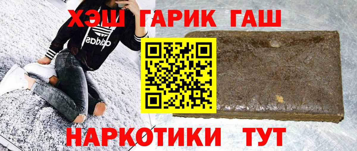 ГАШ hashish  Вход с VPN  Канаш  ГАШИШ VHQ 