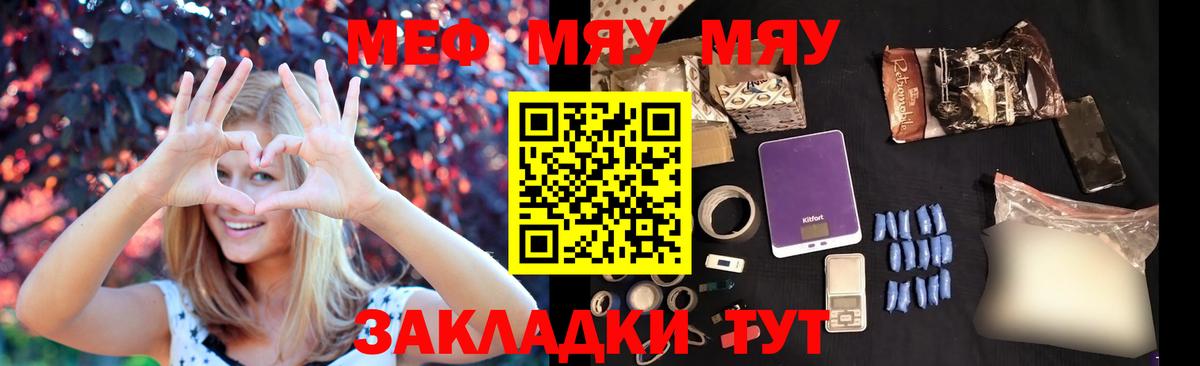 Меф мяу мяу кристаллы Канаш