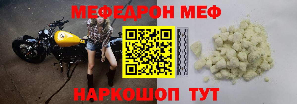 Меф  МЕФ кристаллы  Вход с VPN  МЯУ-МЯУ мука  Канаш 
