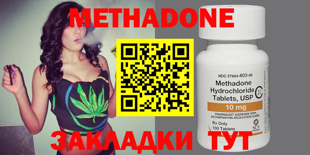 Метадон кристалл  МЕТАДОН VHQ  Вход с VPN  Канаш 